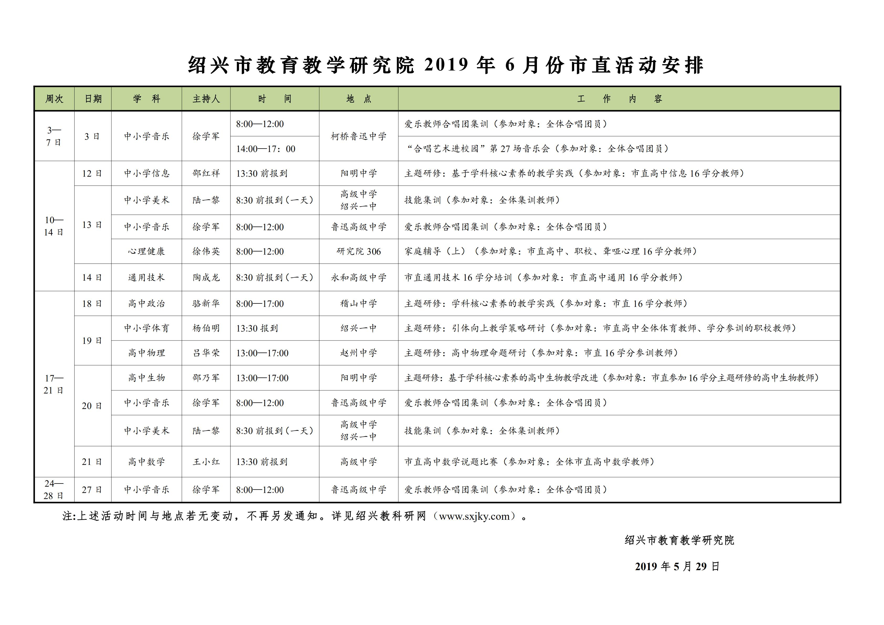 紹興市教育教學(xué)研究院2019年6月份市直活動(dòng)安排_(tái)00_wps圖片.jpg